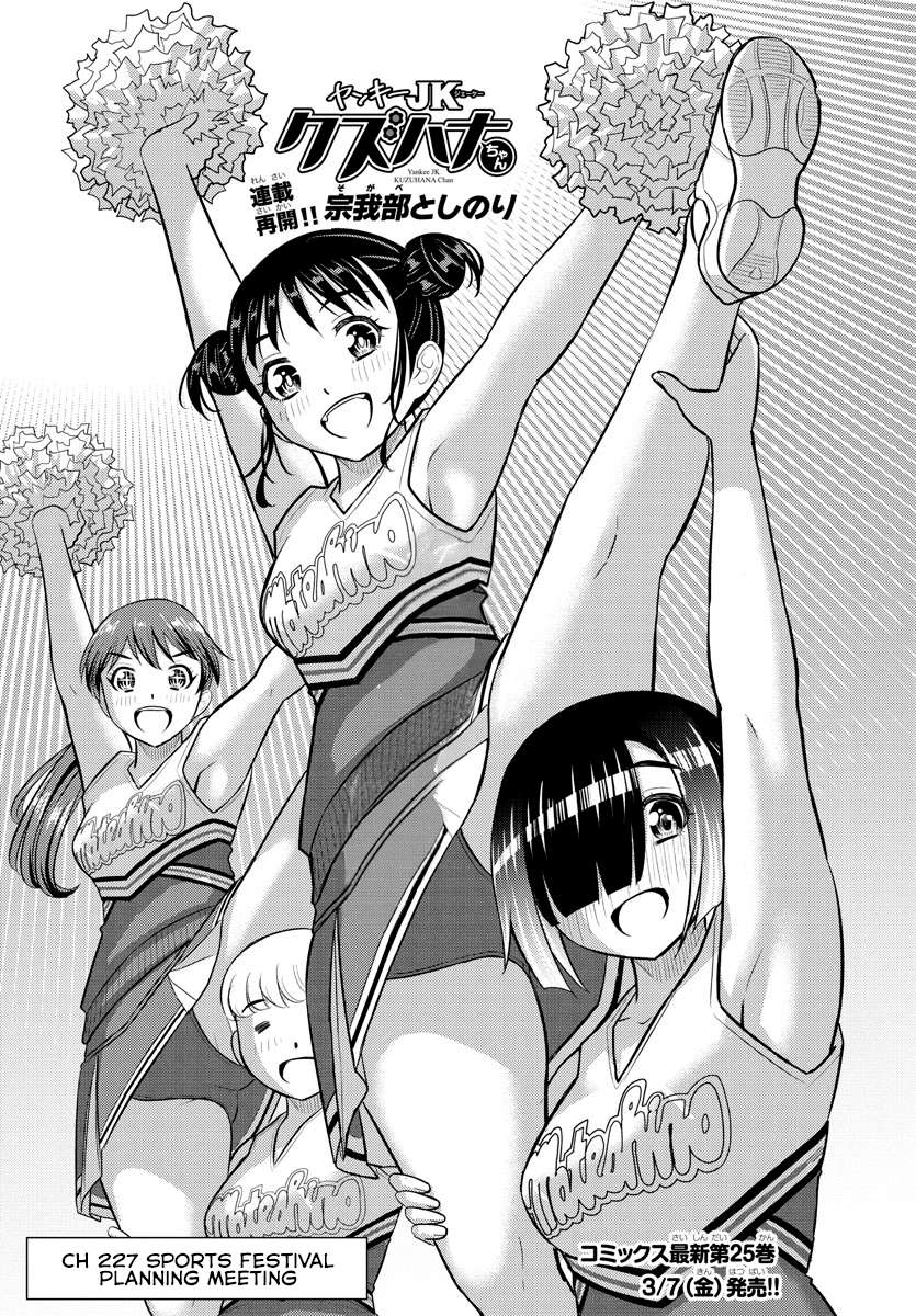 Yankee High School Girl Kuzuhana-chan, Chapter 227 image 01